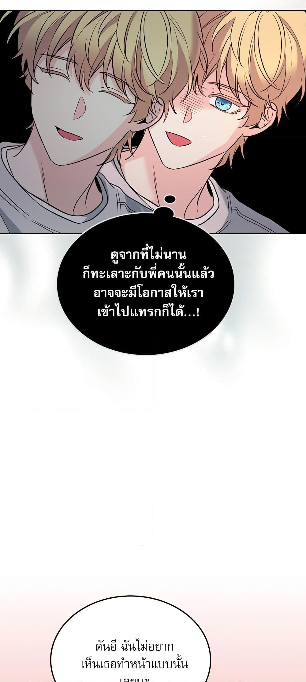 อ่านการ์ตูน My Life as an Internet Novel 193 ภาพที่ 16