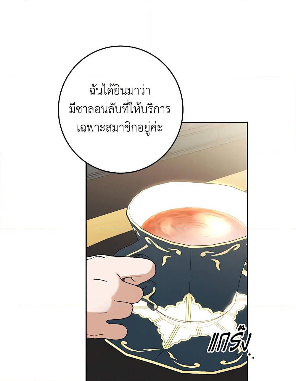 อ่านการ์ตูน I Don’t Love You Anymore 83 ภาพที่ 2