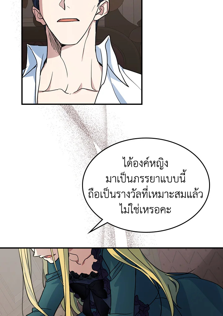 อ่านการ์ตูน The Lady and The Beast 95 ภาพที่ 40