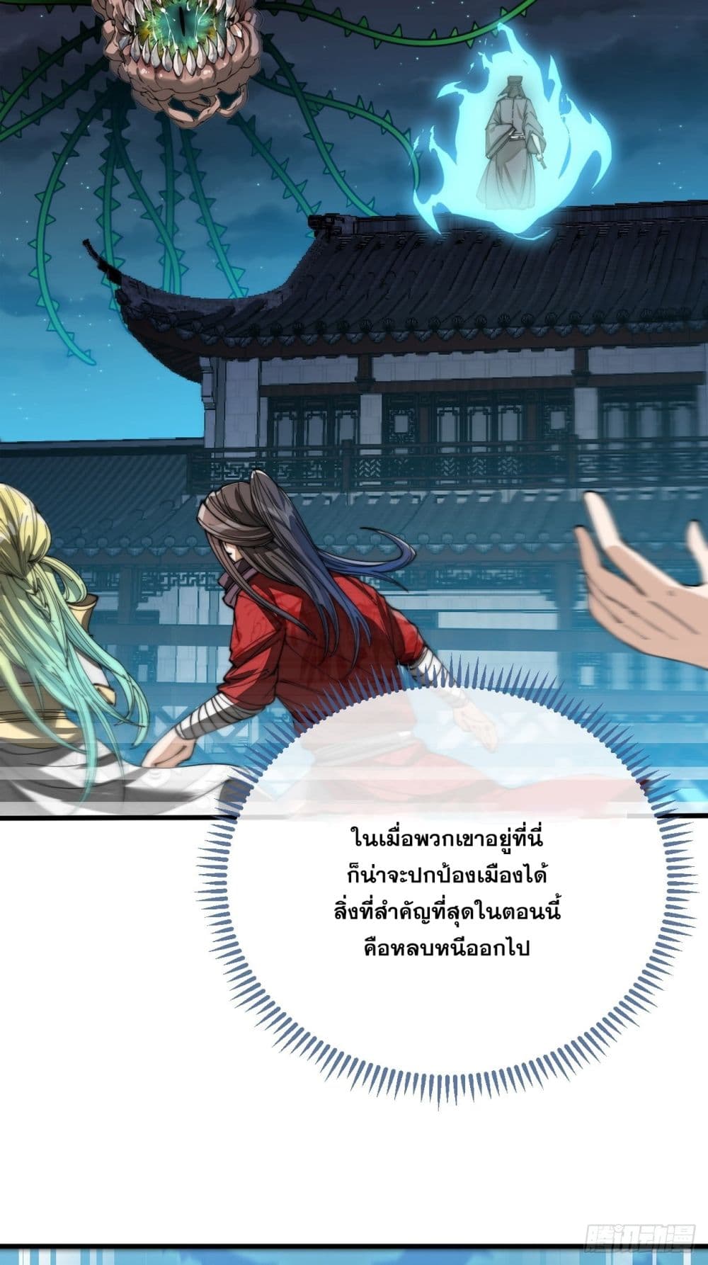 อ่านการ์ตูน I’m Really Not the Son of Luck 94 ภาพที่ 26