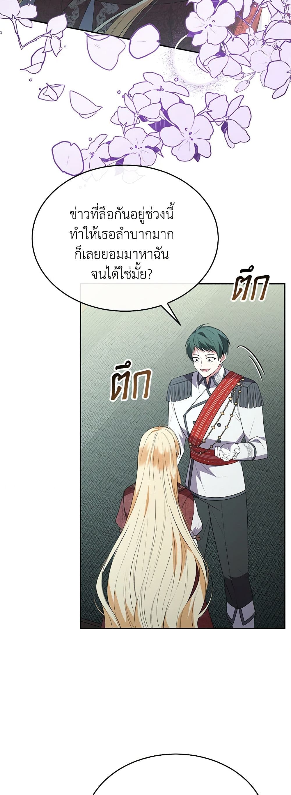 อ่านการ์ตูน The Real Daughter Is Back 108 ภาพที่ 43