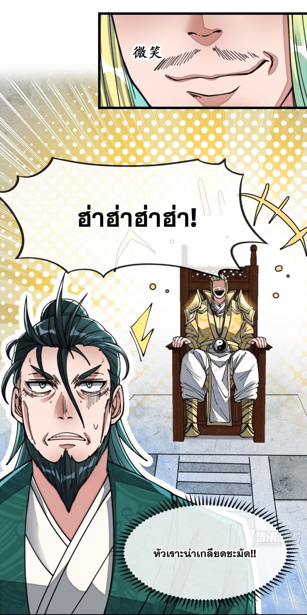 อ่านการ์ตูน I’m Really Not the Son of Luck 45 ภาพที่ 16