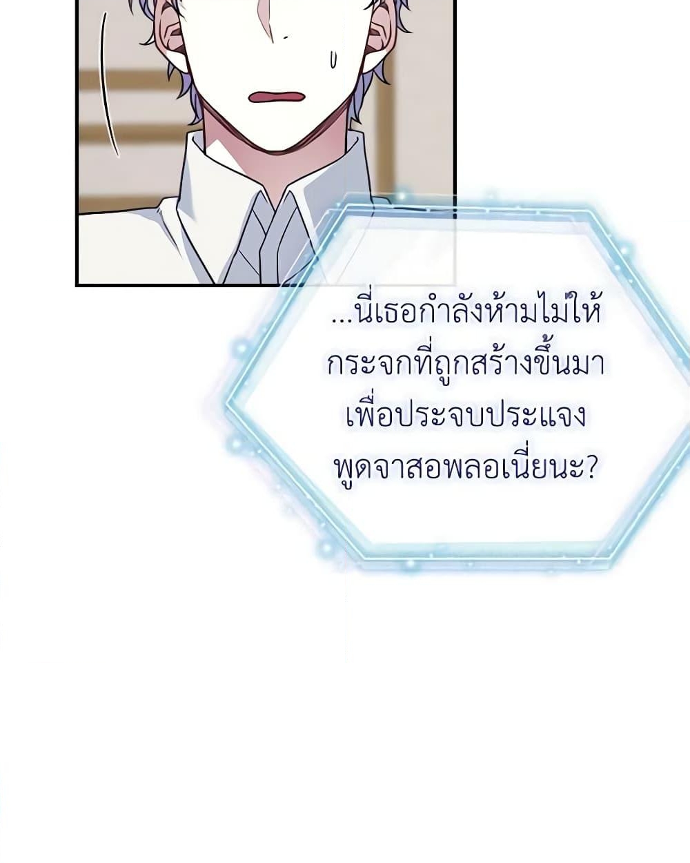 อ่านการ์ตูน Not-Sew-Wicked Stepmom 12 ภาพที่ 49