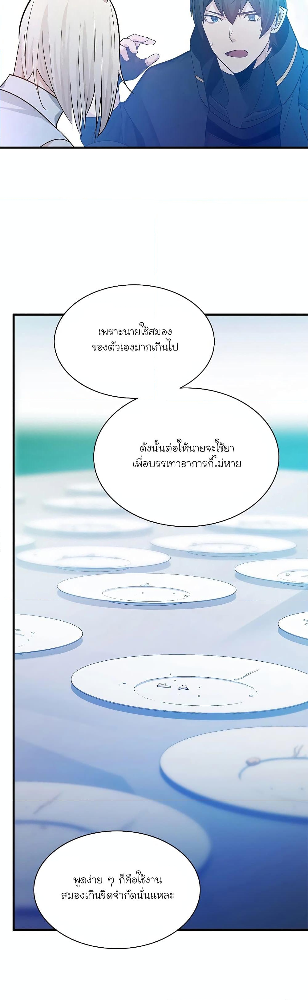 อ่านการ์ตูน The Tutorial is Too Hard 176 ภาพที่ 47