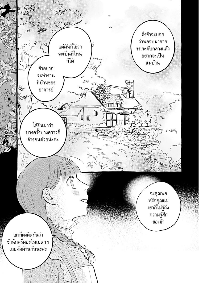 อ่านการ์ตูน Einen Koyou wa Kanou Deshou ka ~Buaisou Mukuchi na Mahou Tsukai to Hajimeru Sai Shuushoku Life~ 8 ภาพที่ 14