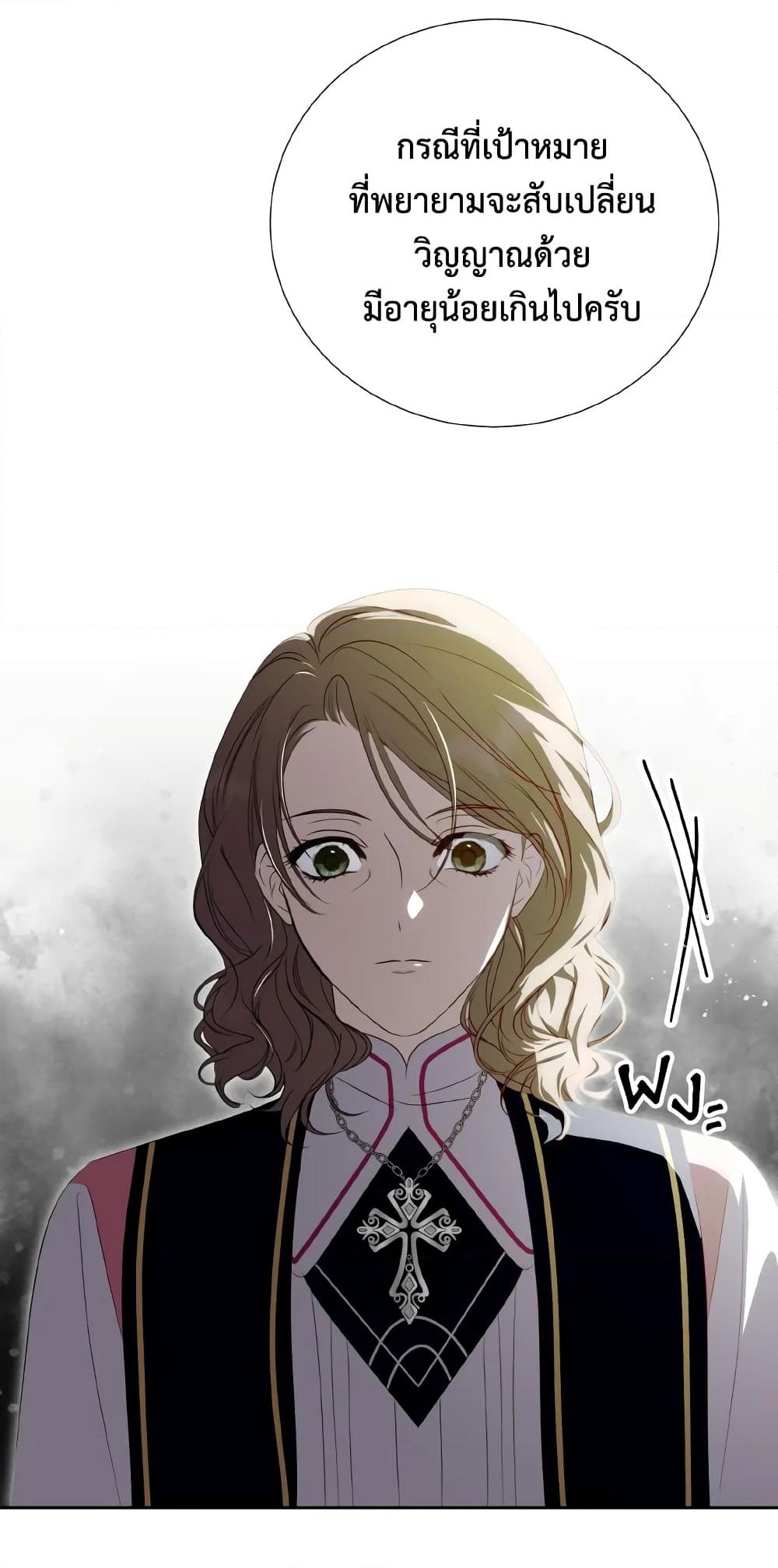 อ่านการ์ตูน If You Remove the Kind Protagonist’s Mask 37 ภาพที่ 57