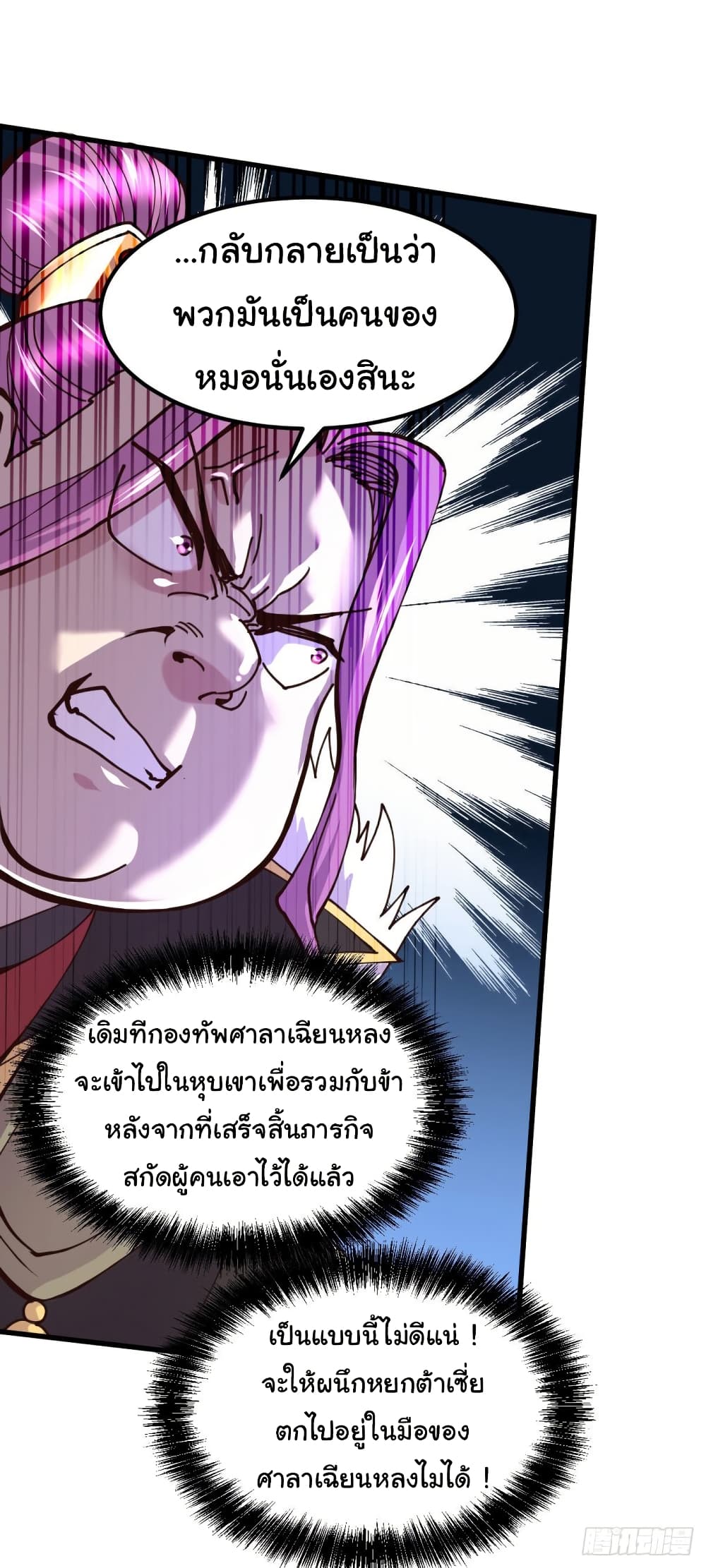 อ่านการ์ตูน Immortal Husband on The Earth 129 ภาพที่ 24