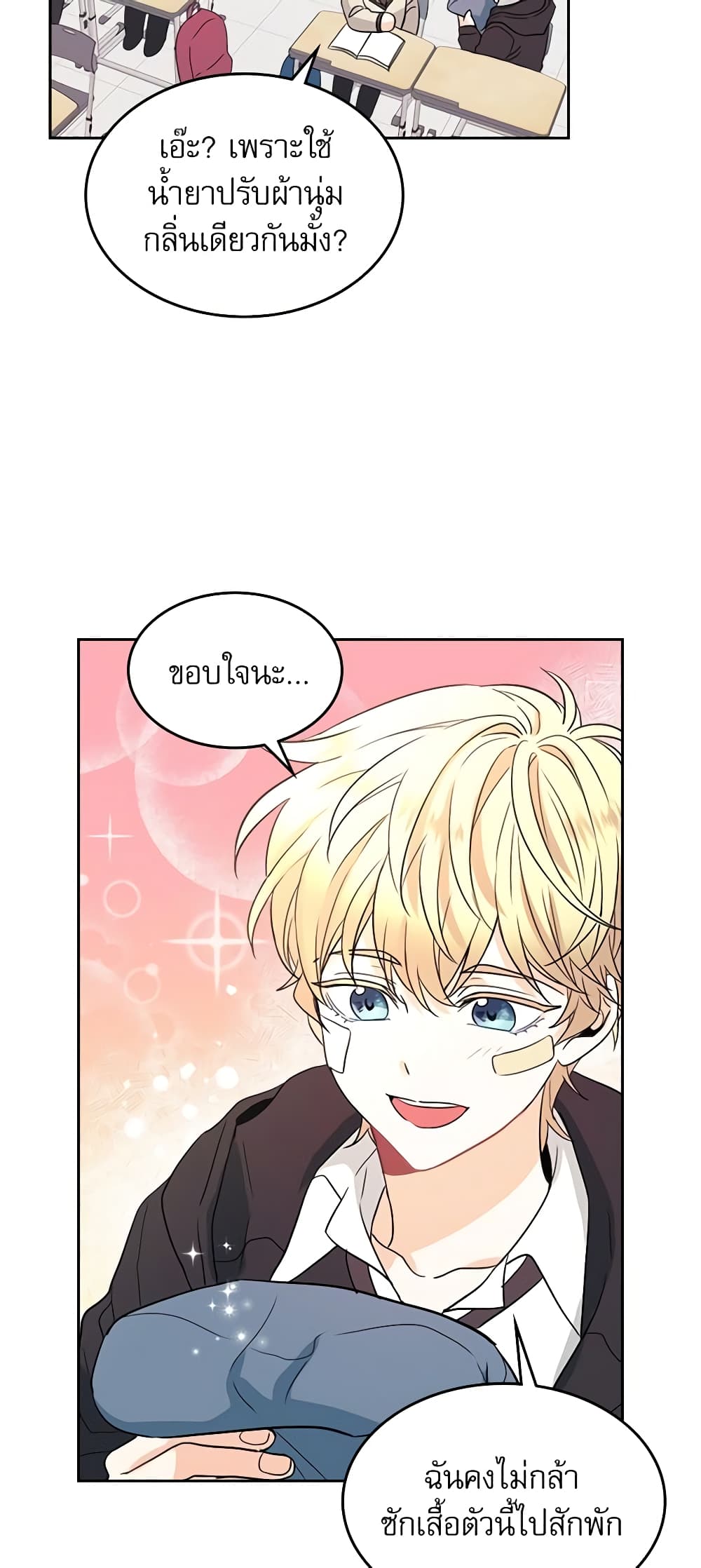 อ่านการ์ตูน My Life as an Internet Novel 65 ภาพที่ 26