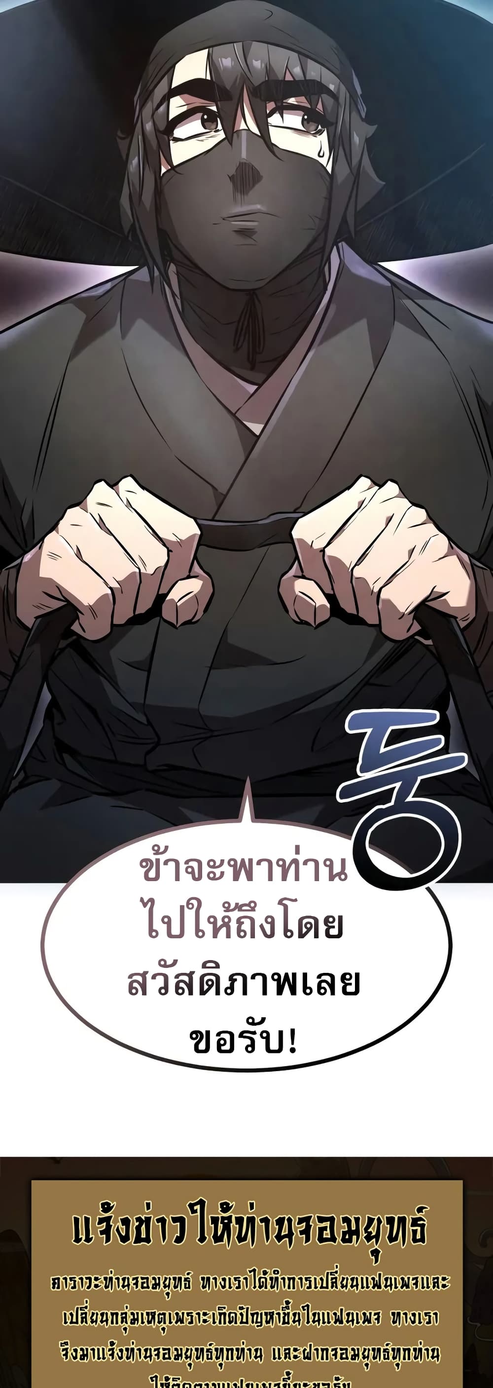 อ่านการ์ตูน Reincarnated Escort Warrior 50 ภาพที่ 49