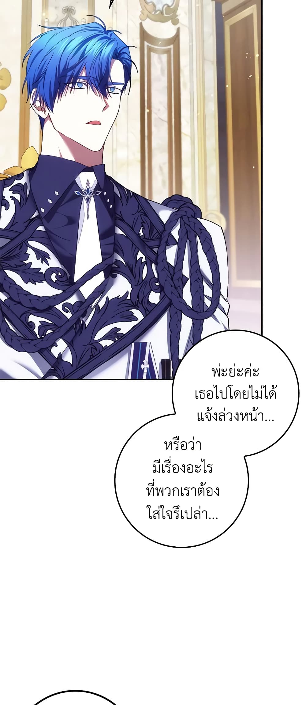 อ่านการ์ตูน I Won’t Pick Up The Trash I Threw Away Again 73 ภาพที่ 45