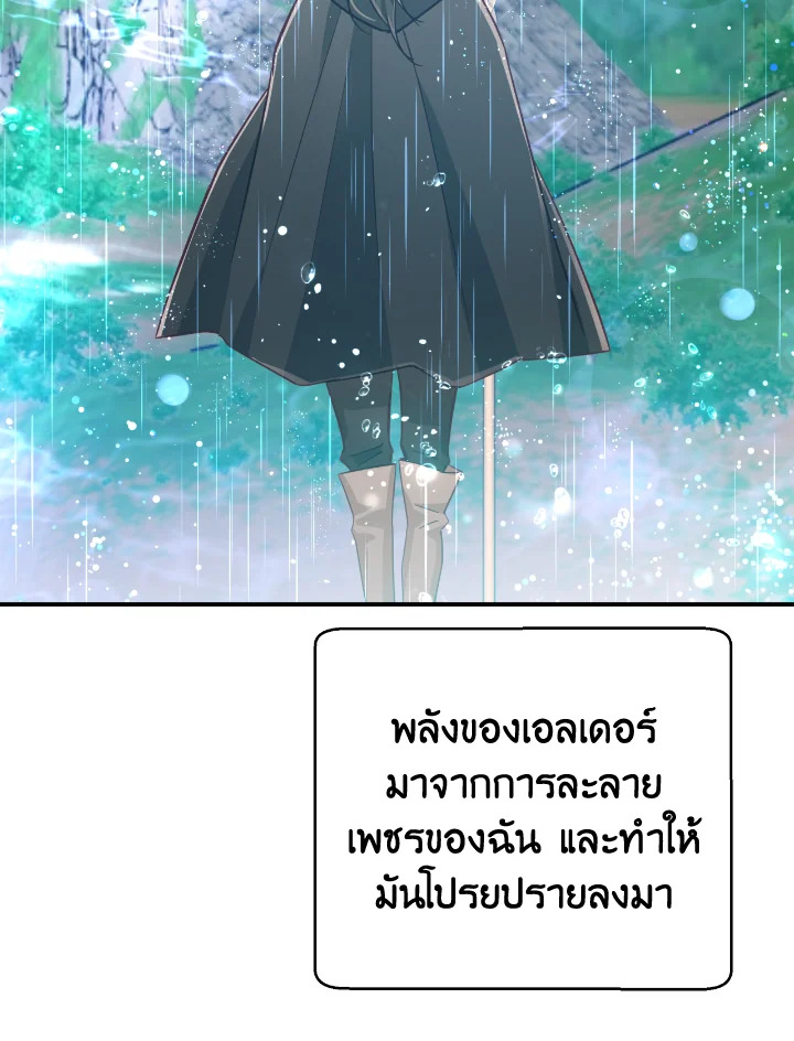 อ่านการ์ตูน Terrarium Adventure 33 ภาพที่ 93