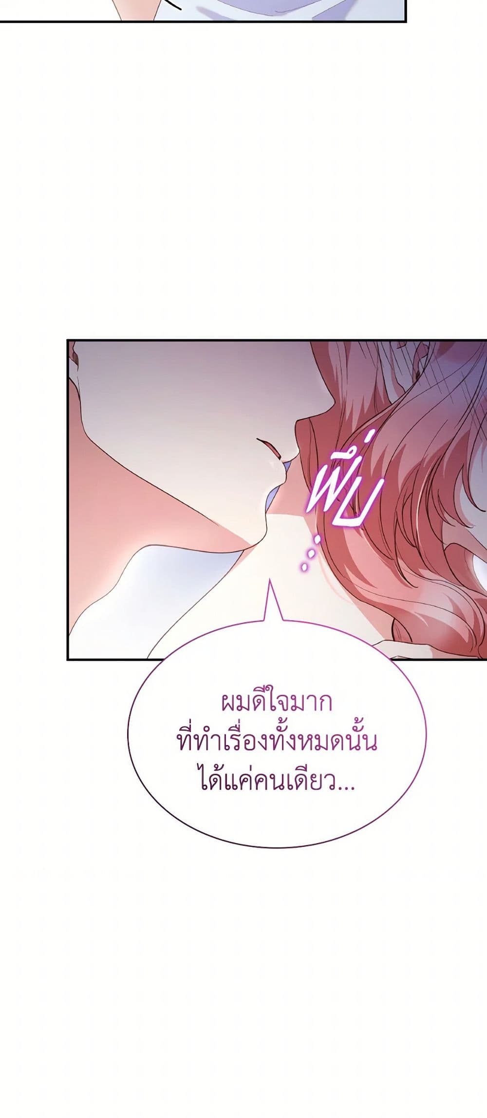 อ่านการ์ตูน I’m a Villainess But I Became a Mother 85 ภาพที่ 13