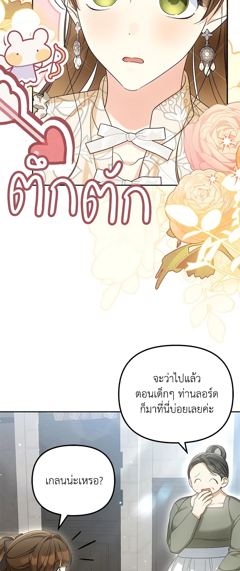 อ่านการ์ตูน Why Are You Obsessed With Your Fake Wife 40 ภาพที่ 33