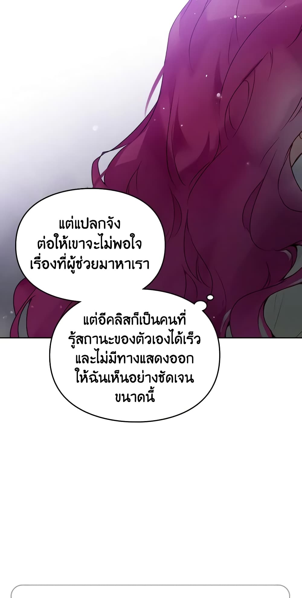 อ่านการ์ตูน Death Is The Only Ending For The Villainess 128 ภาพที่ 57