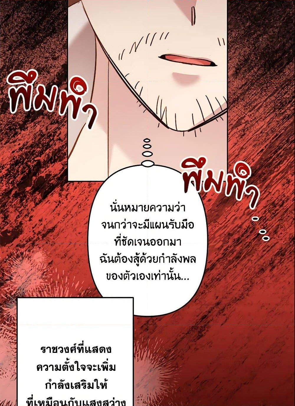 อ่านการ์ตูน I Need to Raise My Sister Right 52 ภาพที่ 11