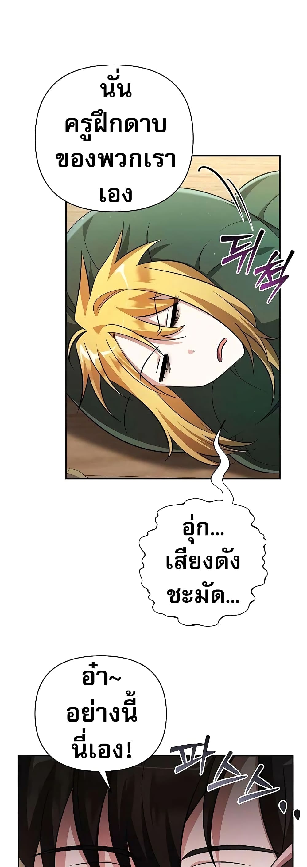 อ่านการ์ตูน My Ruined Academy 1 ภาพที่ 49