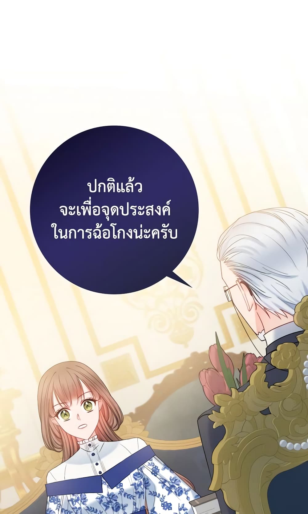 อ่านการ์ตูน Contractual Marriage to a Surly Duke 21 ภาพที่ 52