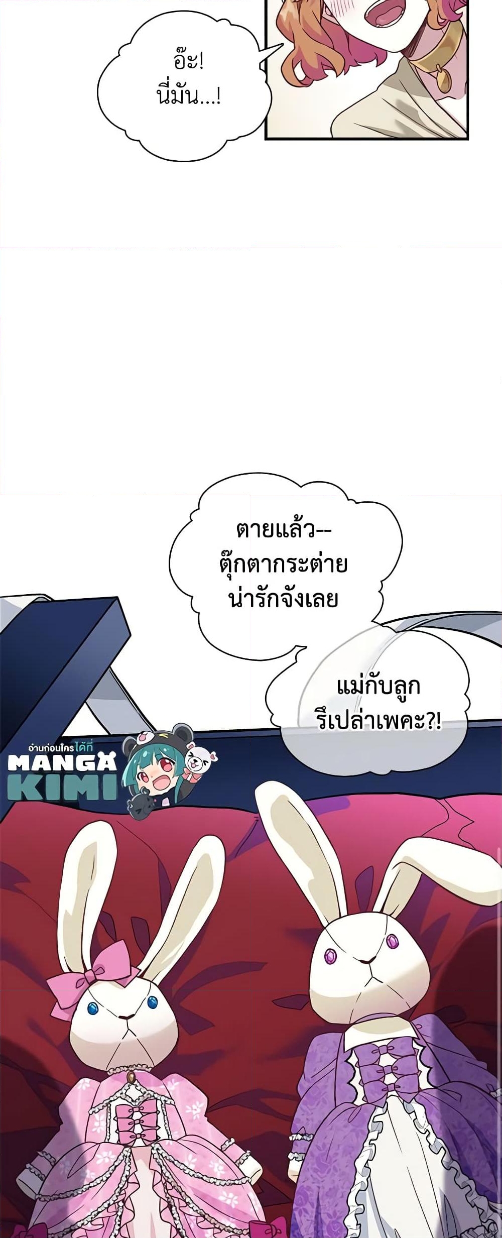 อ่านการ์ตูน Not-Sew-Wicked Stepmom 10 ภาพที่ 21