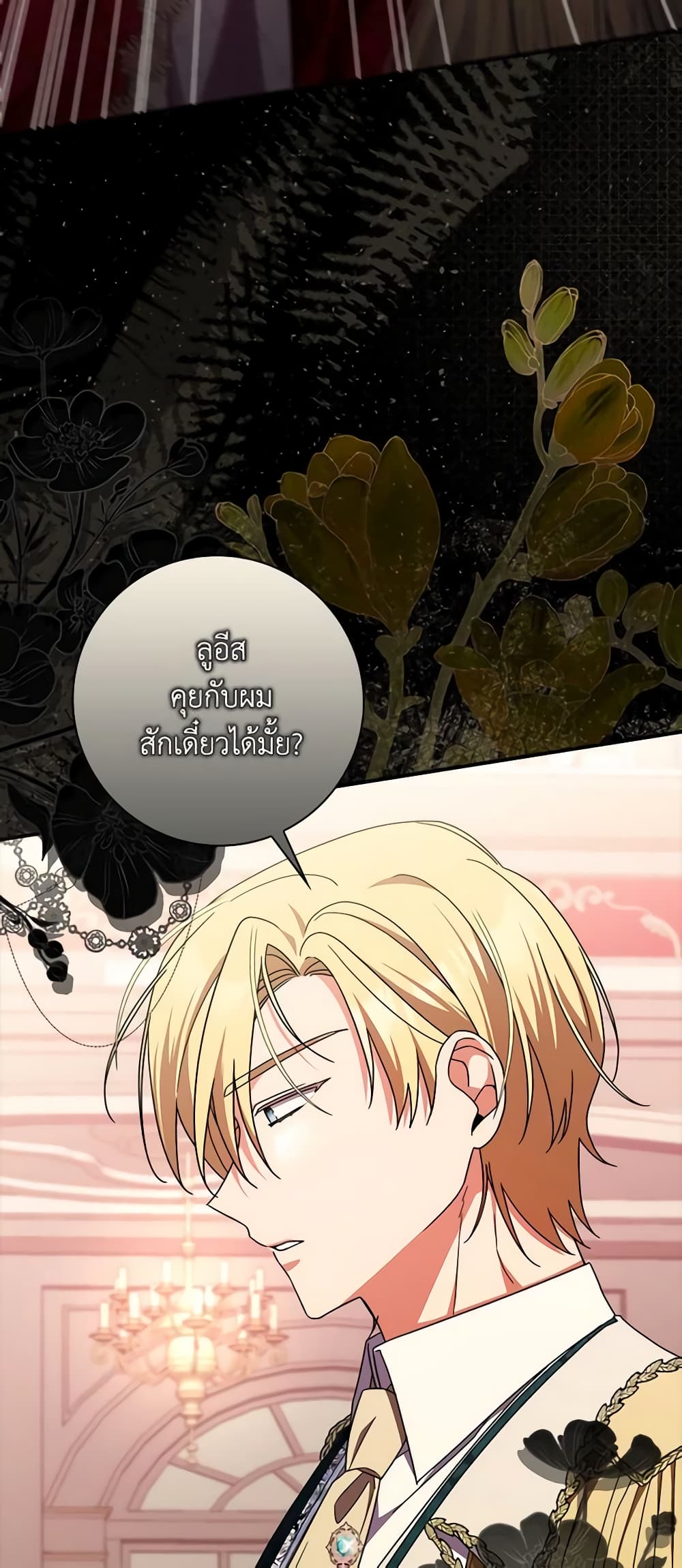 อ่านการ์ตูน I Listened to My Husband and Brought In a Lover 40 ภาพที่ 15