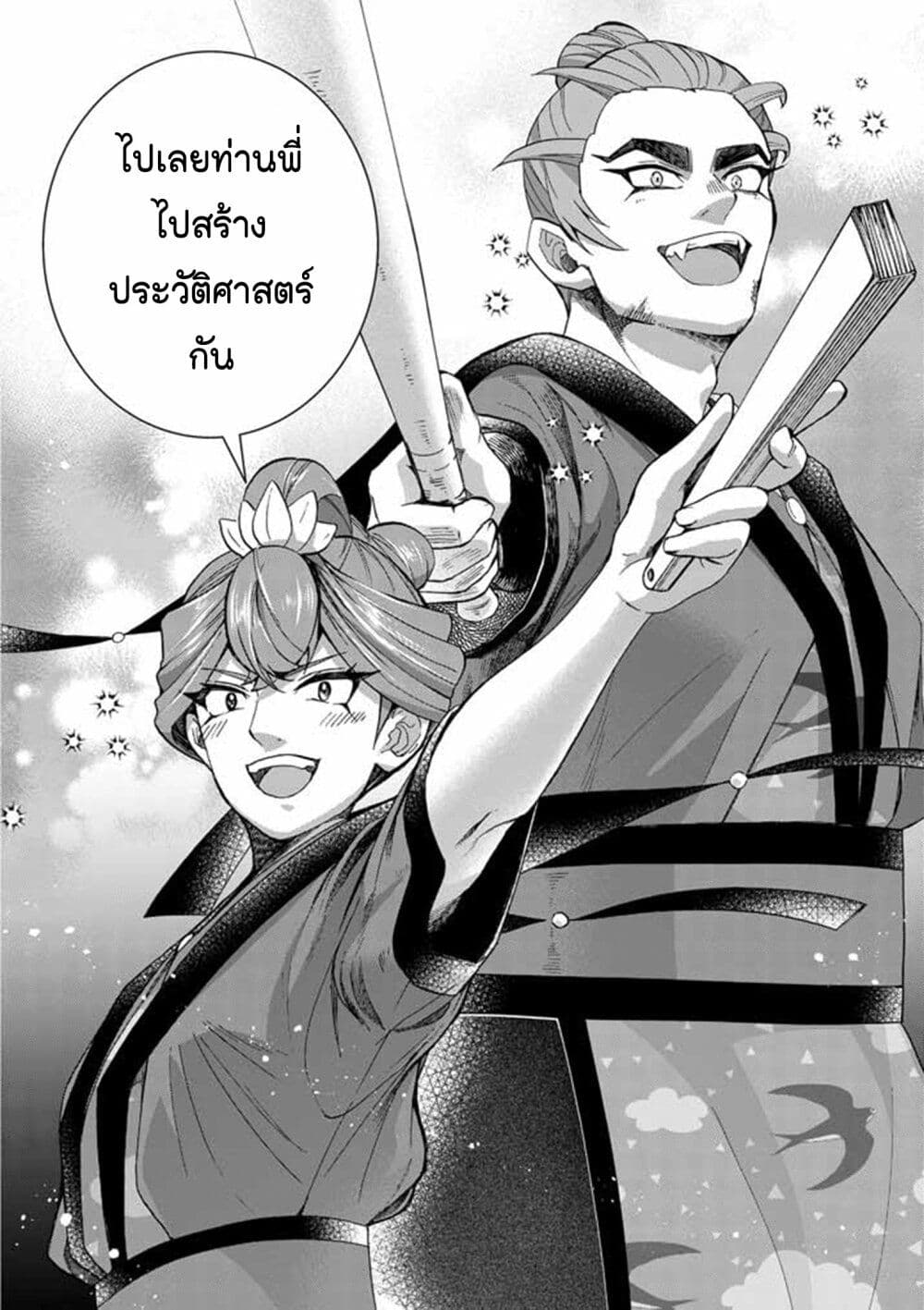 อ่านการ์ตูน Osaka Madam, Koukyuu-hi ni Naru! 65 ภาพที่ 16