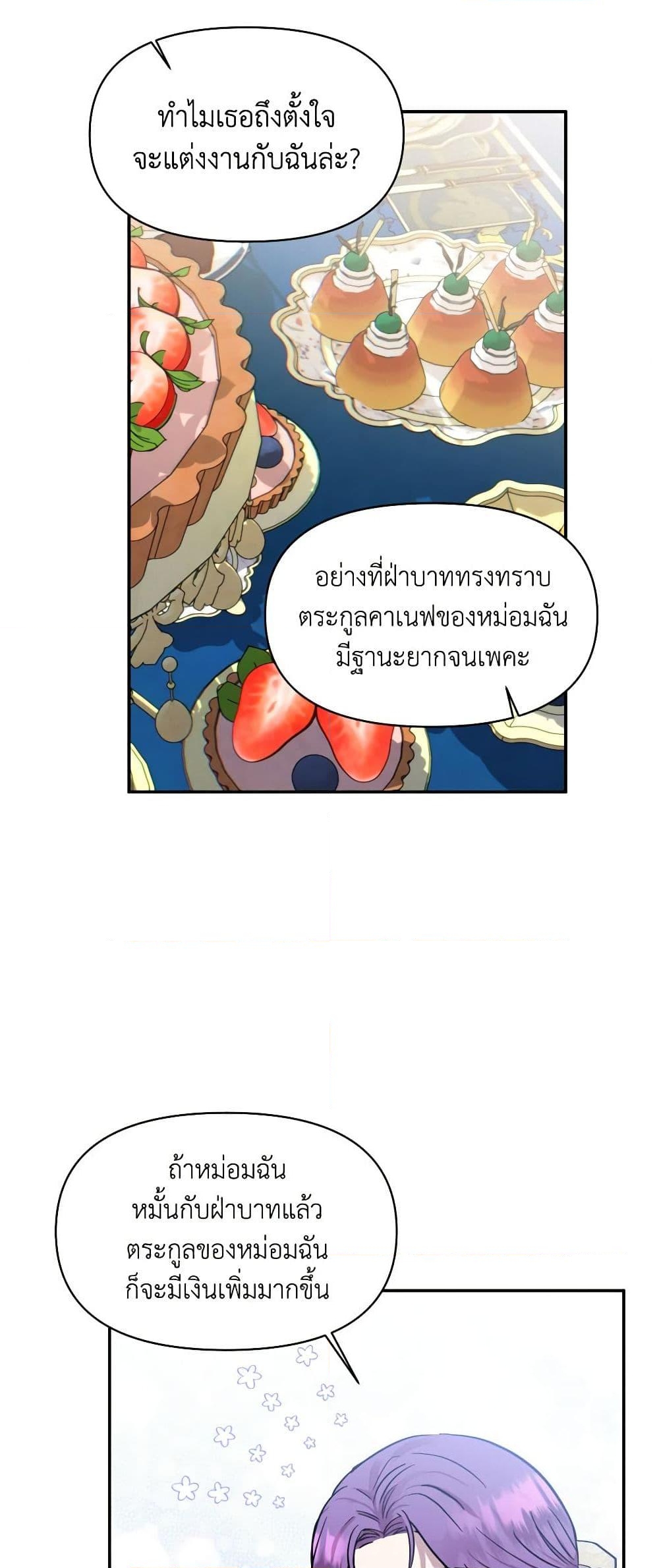 อ่านการ์ตูน Materialistic Princess 16 ภาพที่ 29