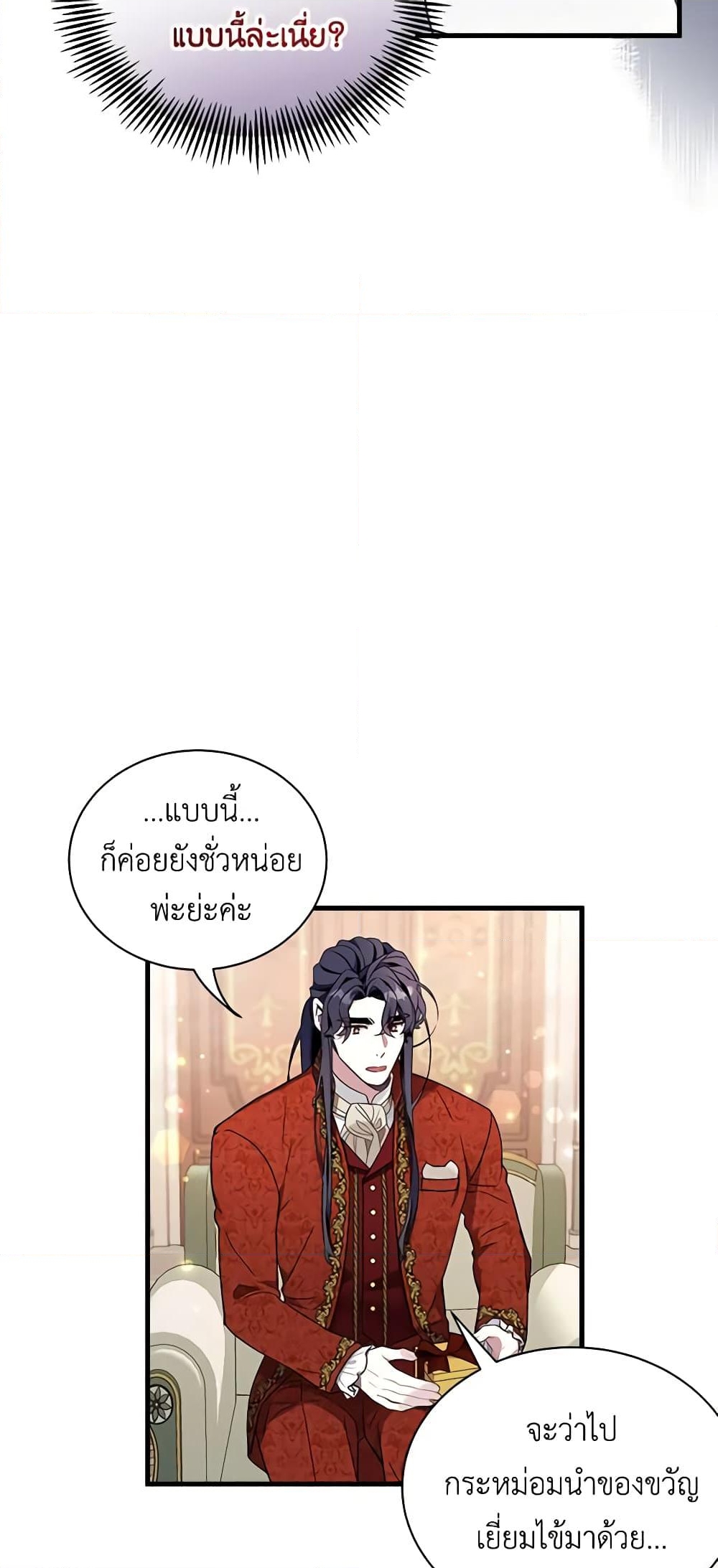 อ่านการ์ตูน Not-Sew-Wicked Stepmom 56 ภาพที่ 11