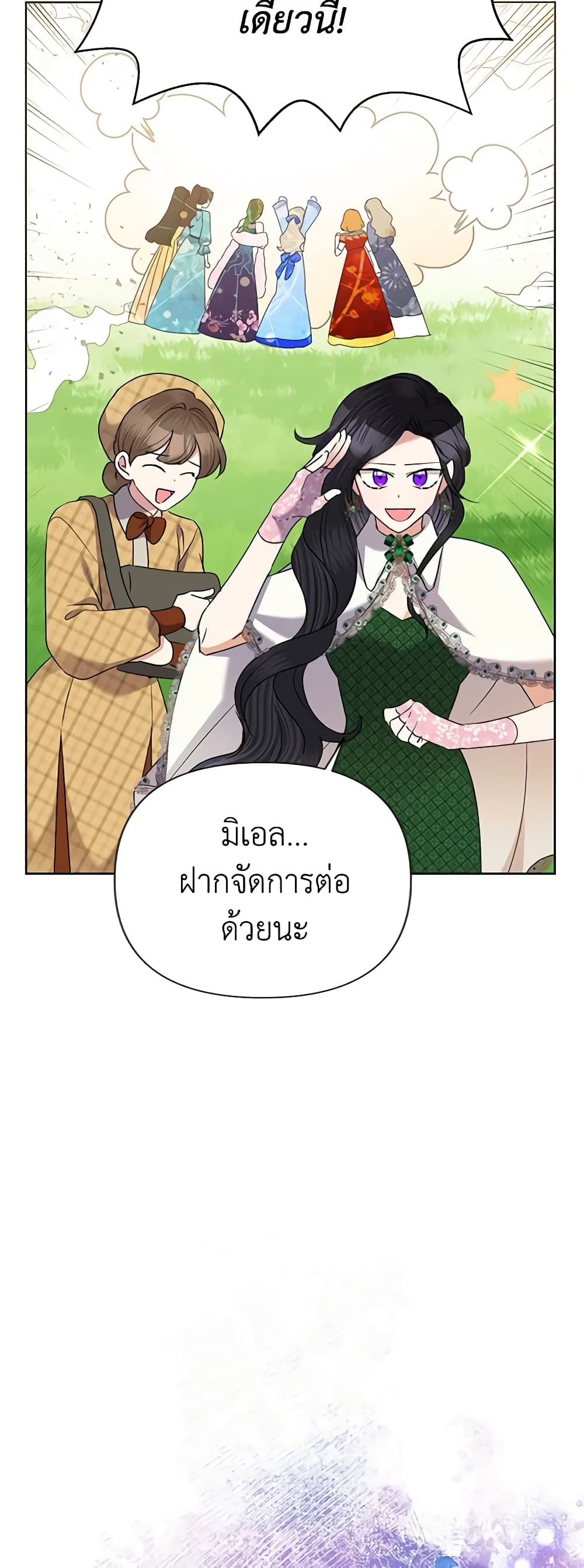 อ่านการ์ตูน Today the Villainess Has Fun Again 69 ภาพที่ 42