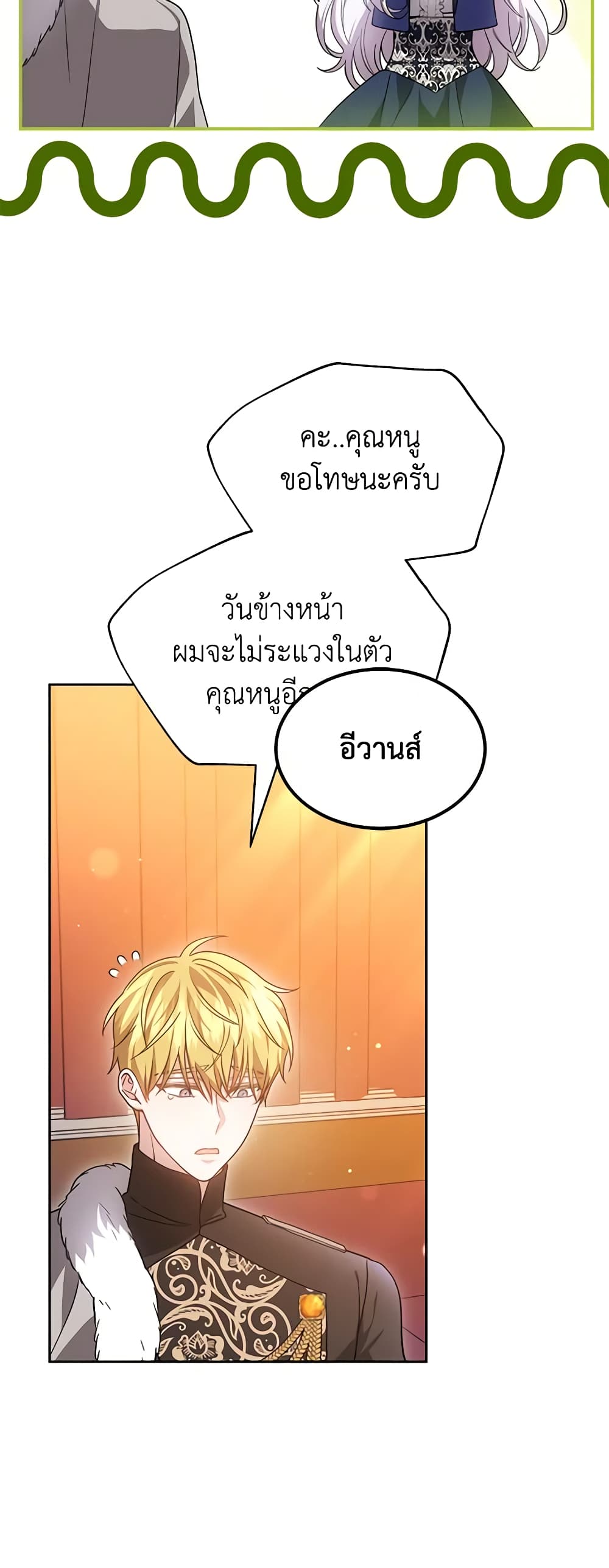 อ่านการ์ตูน The Male Lead’s Nephew Loves Me So Much 64 ภาพที่ 48