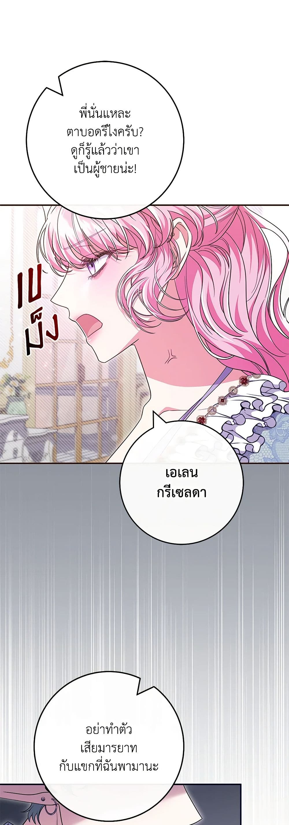 อ่านการ์ตูน Trapped in a Cursed Game, but now with NPCs 49 ภาพที่ 43