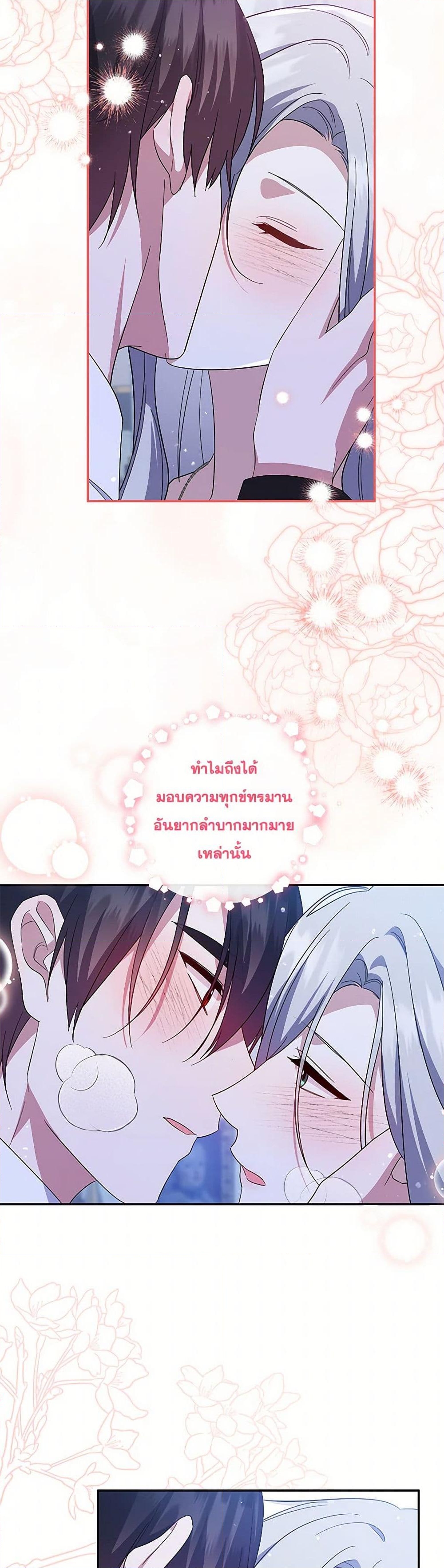 อ่านการ์ตูน Please Support My Revenge 91 ภาพที่ 37