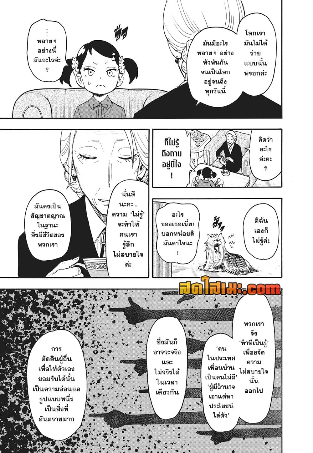 อ่านการ์ตูน Spy X Family 102 ภาพที่ 20