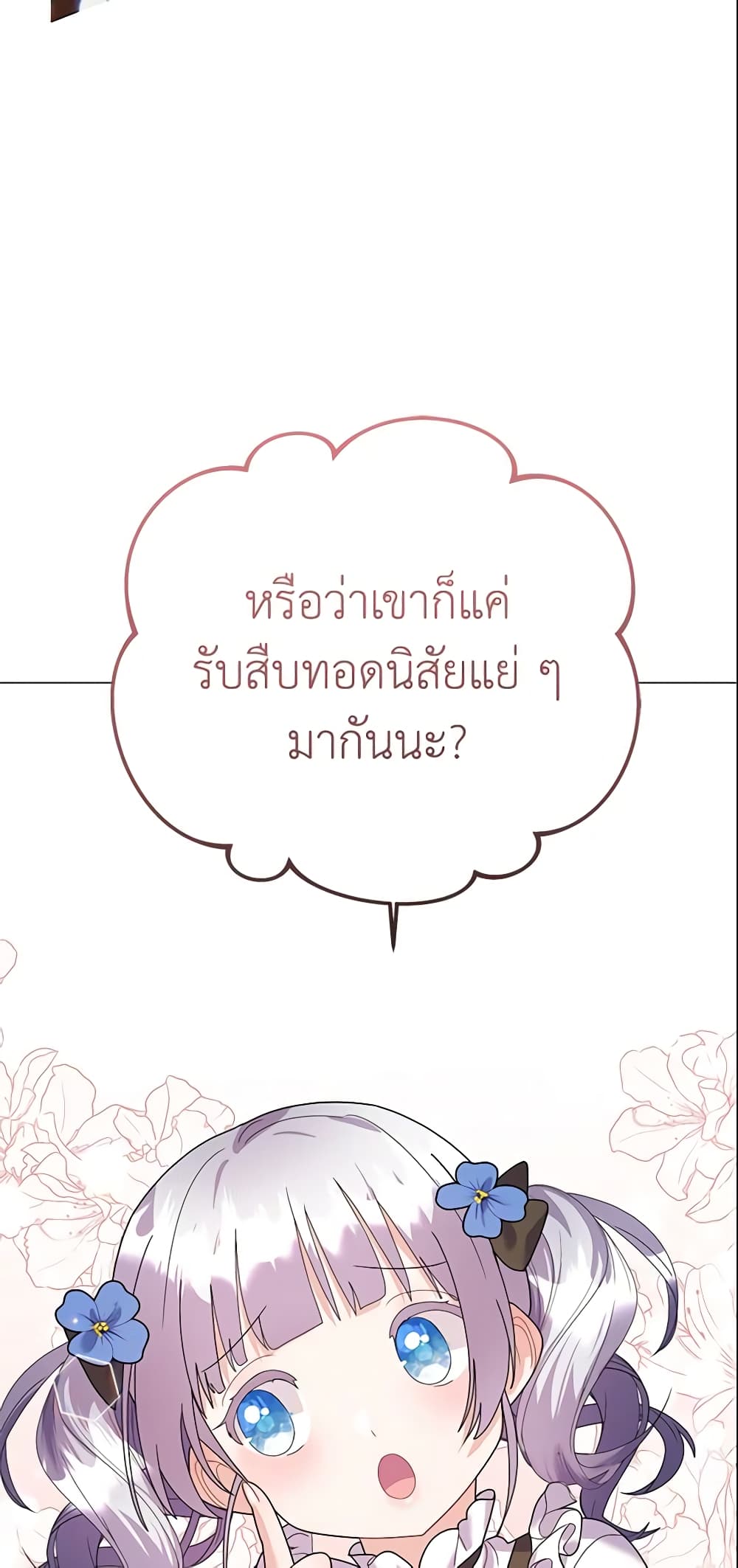 อ่านการ์ตูน The Little Landlady 22 ภาพที่ 74