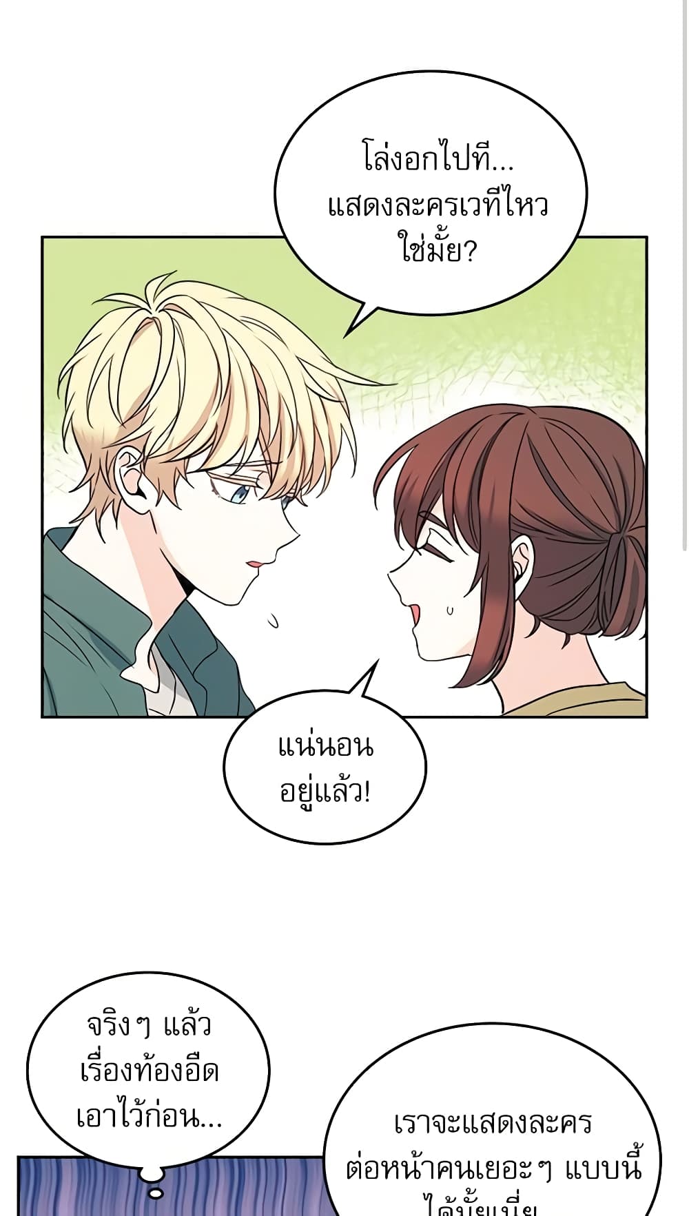 อ่านการ์ตูน My Life as an Internet Novel 76 ภาพที่ 45