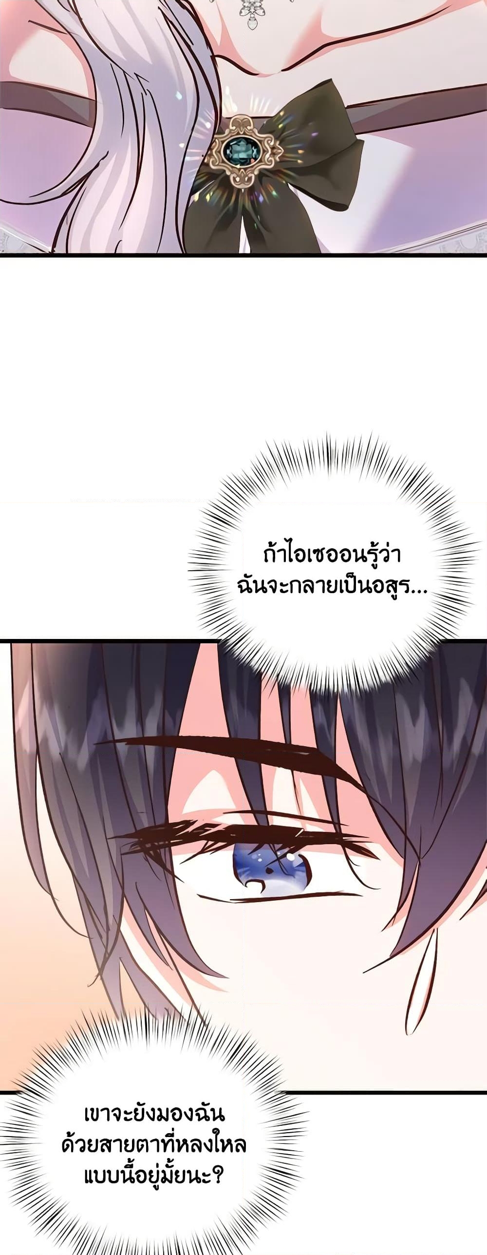 อ่านการ์ตูน I Didn’t Save You To Get Proposed To 74 ภาพที่ 47