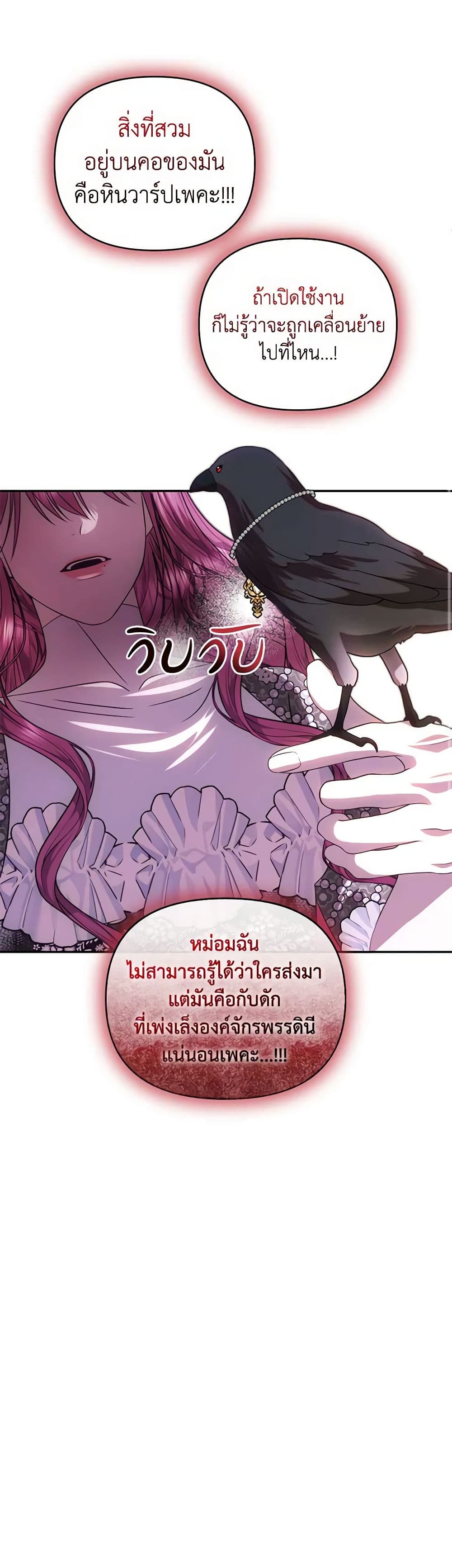 อ่านการ์ตูน How to Survive Sleeping With the Emperor 80 ภาพที่ 8