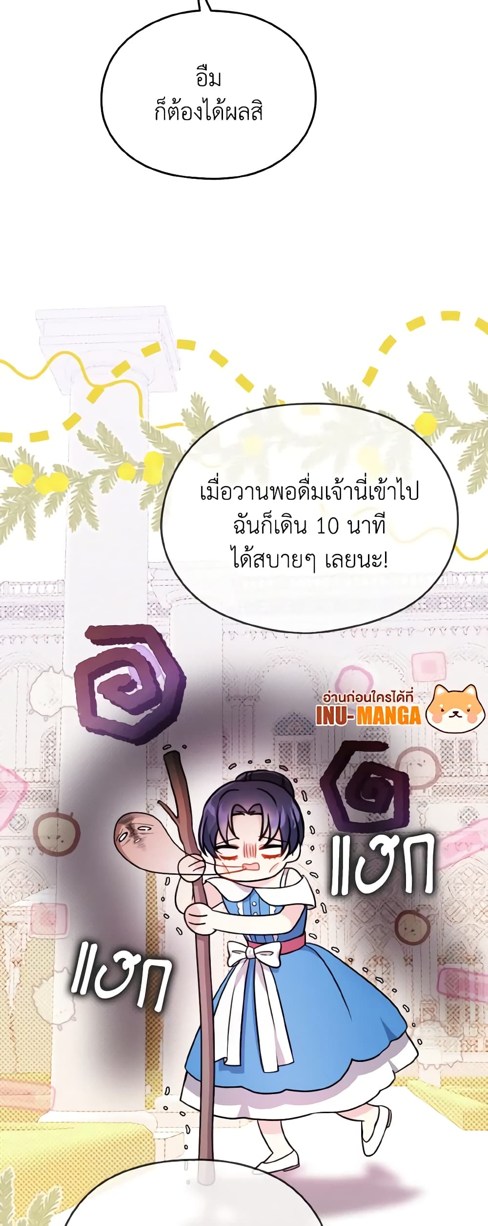 อ่านการ์ตูน I Don’t Want to Work! 11 ภาพที่ 33