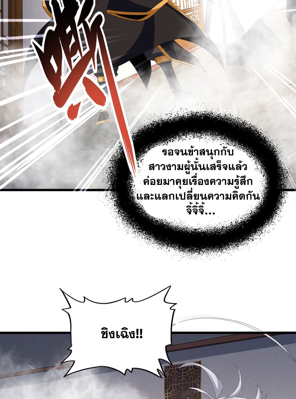 อ่านการ์ตูน Magic Emperor 641 ภาพที่ 10