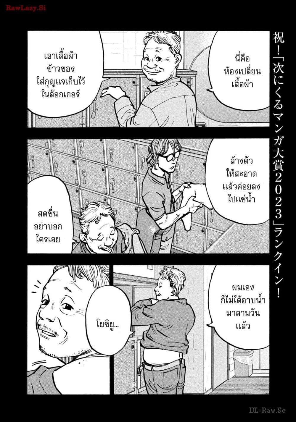 อ่านการ์ตูน Heiwa no Kuni no Shimazaki e 64 ภาพที่ 8