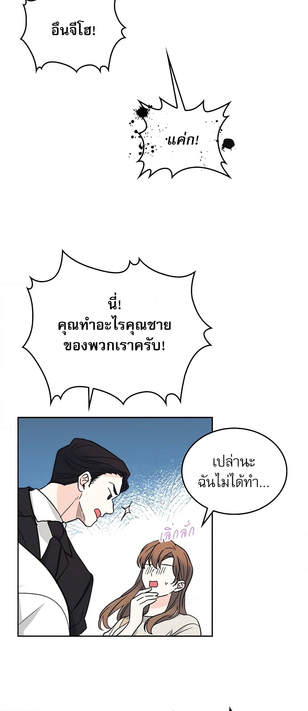 อ่านการ์ตูน My Life as an Internet Novel 107 ภาพที่ 10