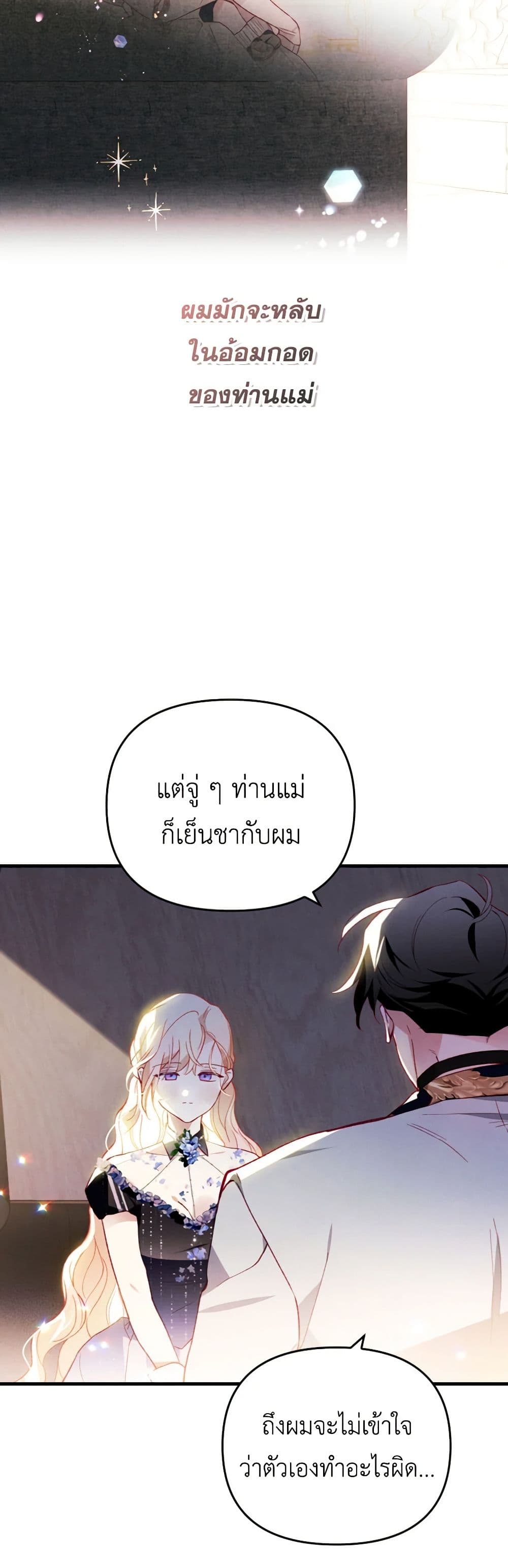 อ่านการ์ตูน Raising My Fianc With Money 52 ภาพที่ 22