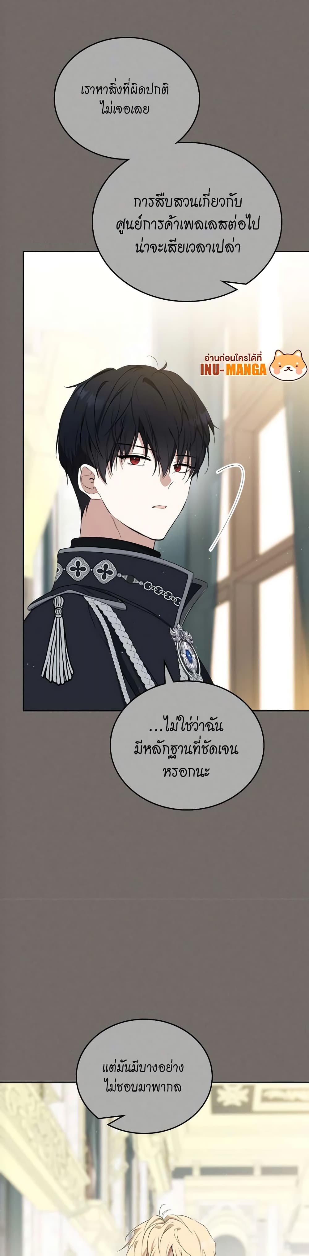 อ่านการ์ตูน In This Life, I Will Be the Lord 152 ภาพที่ 11