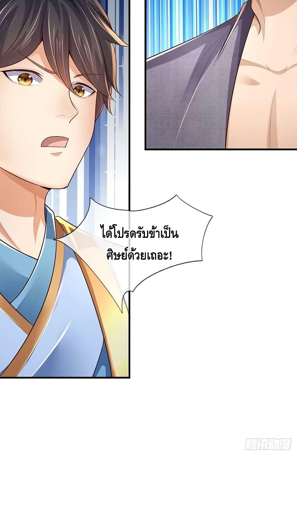 อ่านการ์ตูน Opening to Supreme Dantian 181 ภาพที่ 11