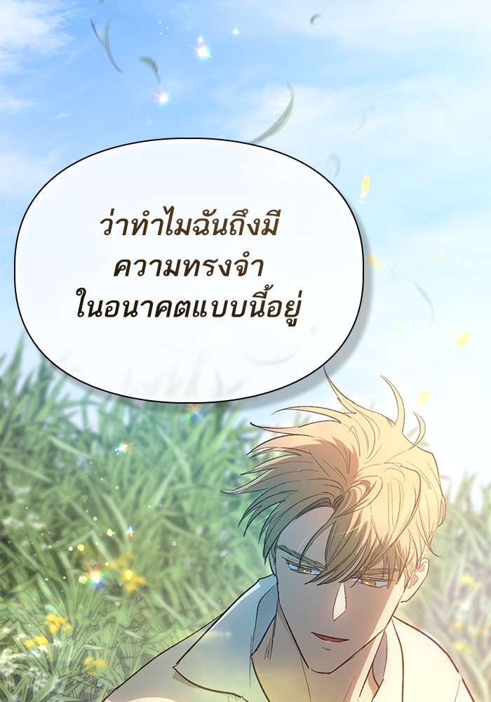 อ่านการ์ตูน The S-Classes That I Raised 133 ภาพที่ 130