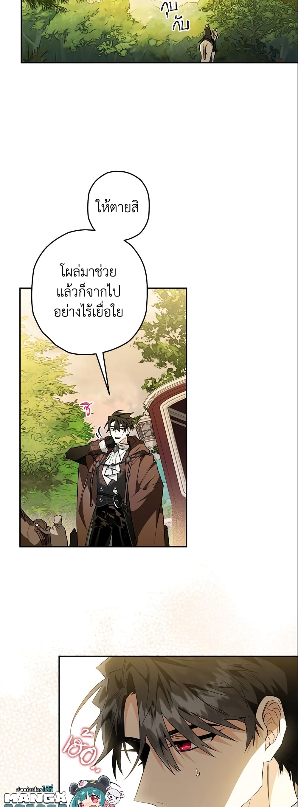 อ่านการ์ตูน Sigrid 24 ภาพที่ 30