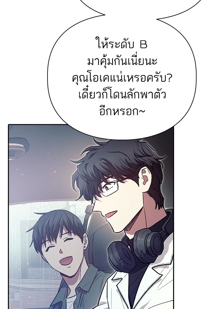 อ่านการ์ตูน The S-Classes That I Raised 131 ภาพที่ 46