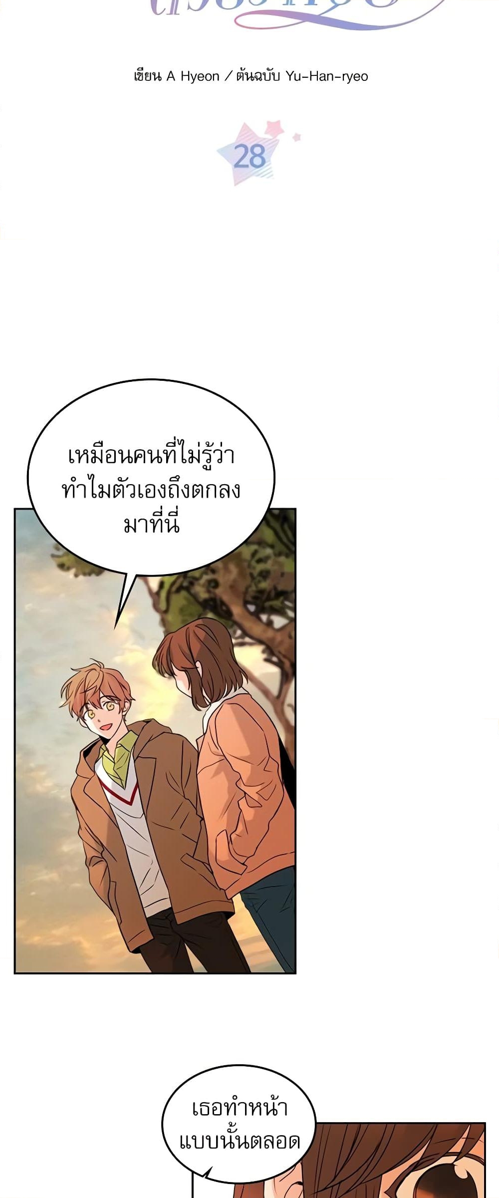 อ่านการ์ตูน My Life as an Internet Novel 28 ภาพที่ 3