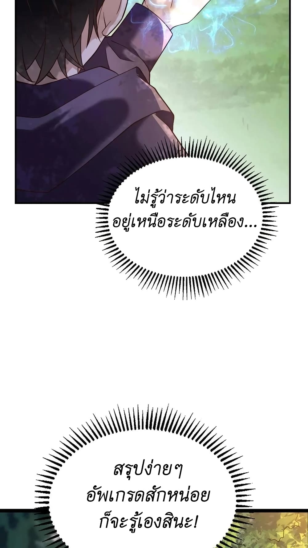 อ่านการ์ตูน I Accidentally Became Invincible While Studying With My Sister 9 ภาพที่ 16