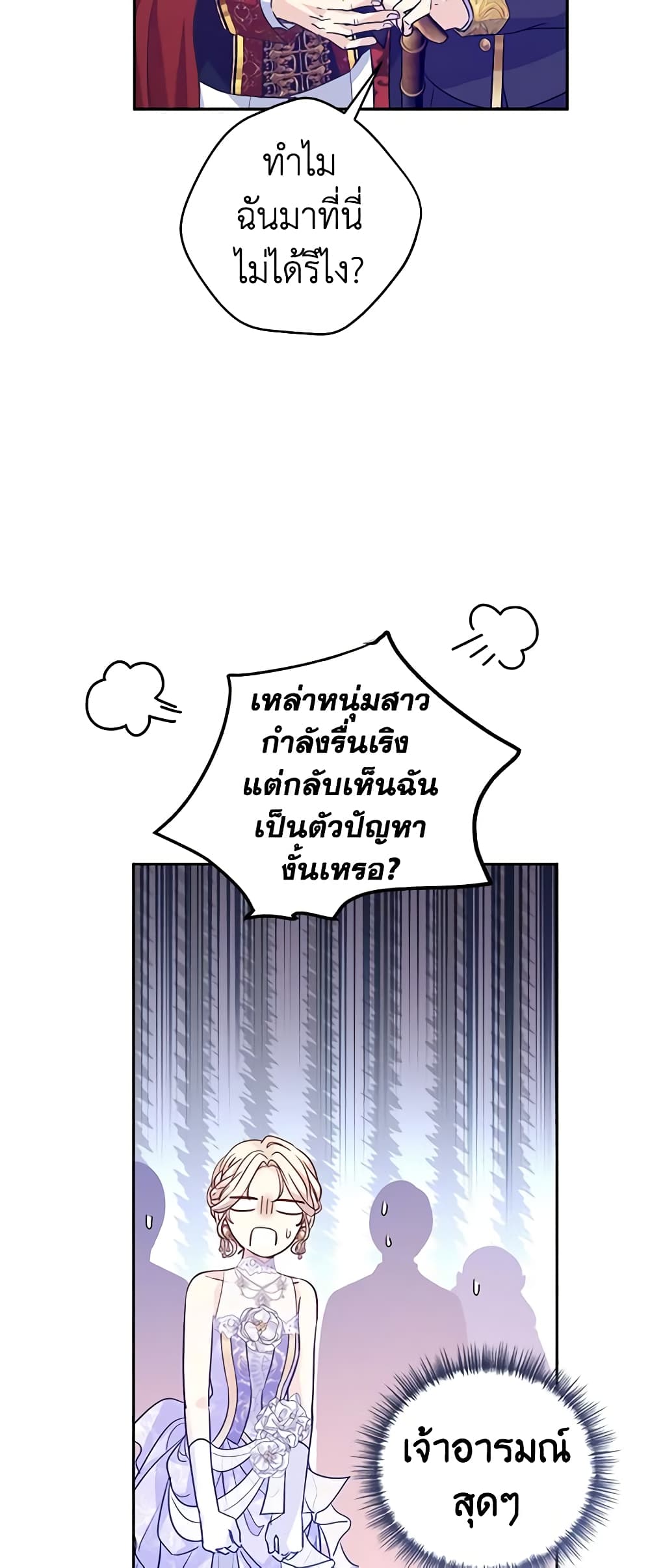 อ่านการ์ตูน I Will Change The Genre 62 ภาพที่ 16