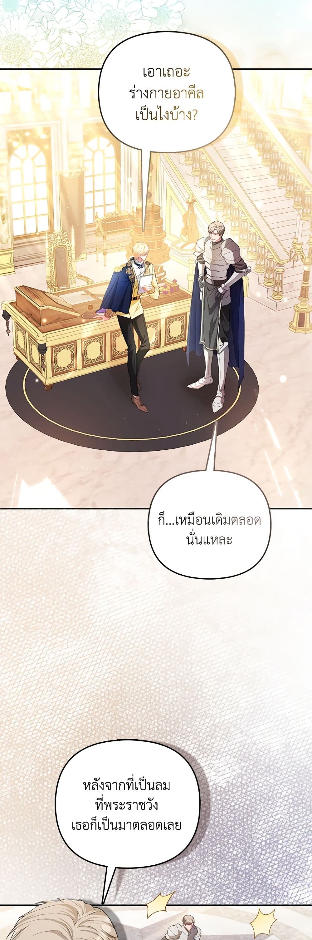 อ่านการ์ตูน I’m the Princess of All 24 ภาพที่ 3