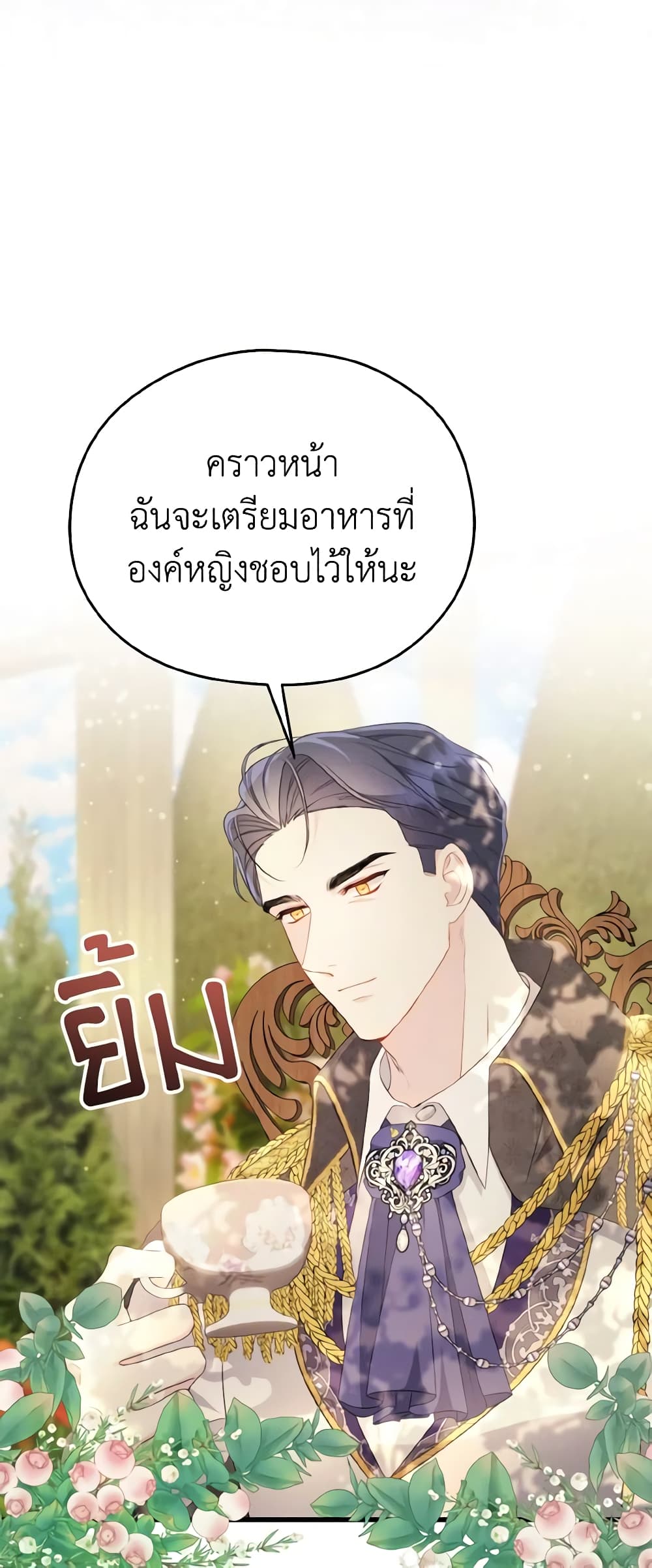 อ่านการ์ตูน I Don’t Want to Work! 17 ภาพที่ 40